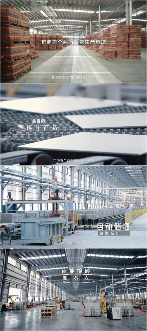 中国建陶智能制造绿色工厂 东鹏永川基地宣传片